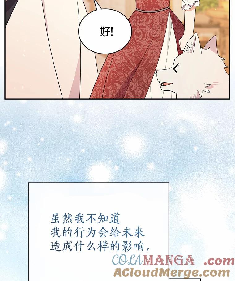 《狼犬男主的驯养师》10.一定要买这块地 第82页