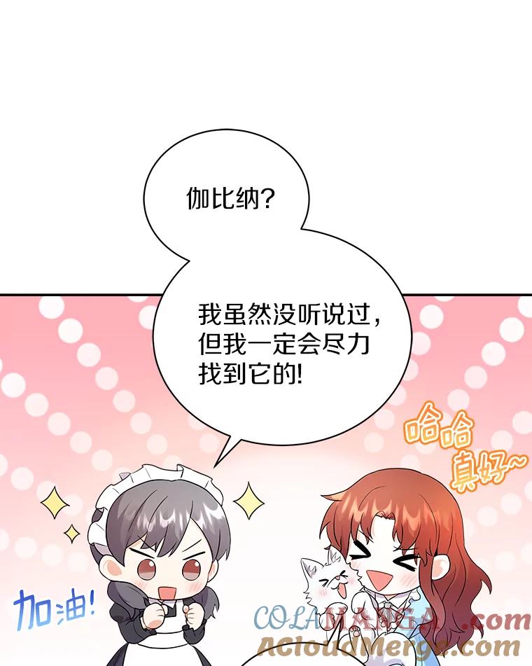 《狼犬男主的驯养师》10.一定要买这块地 第61页
