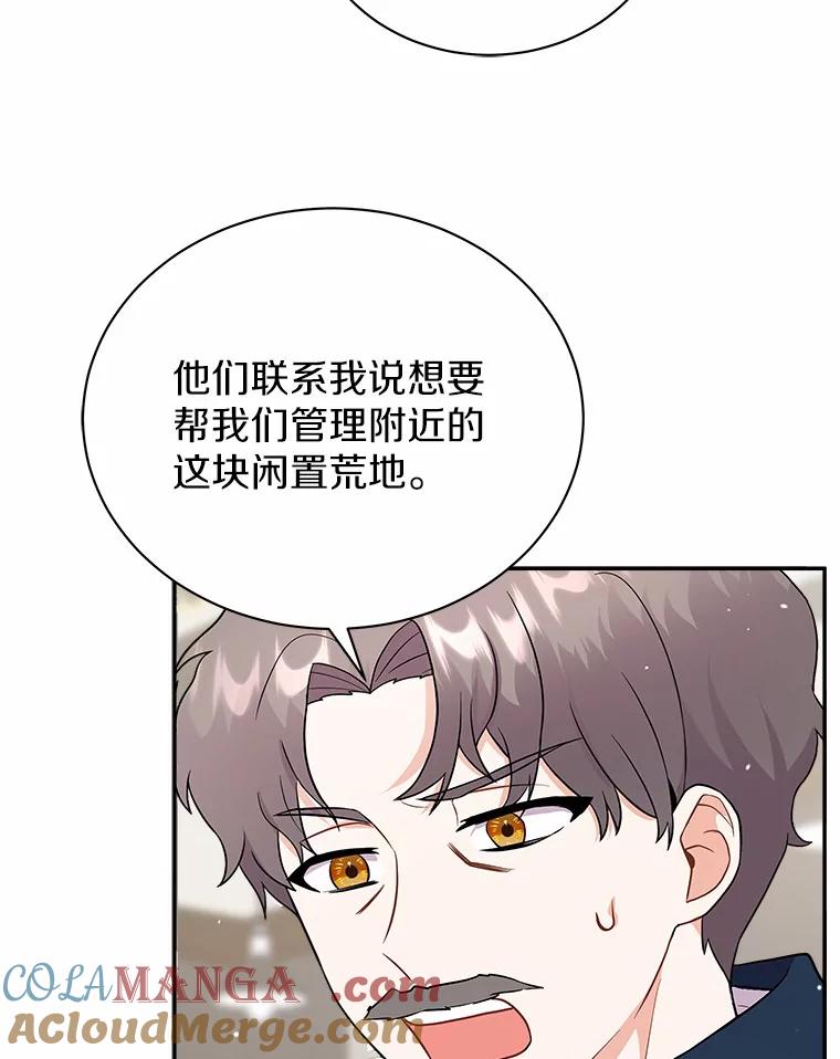 《狼犬男主的驯养师》10.一定要买这块地 第19页