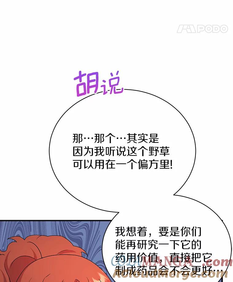 《狼犬男主的驯养师》10.一定要买这块地 第70页
