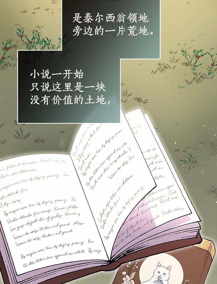 《狼犬男主的驯养师》10.一定要买这块地 第2页