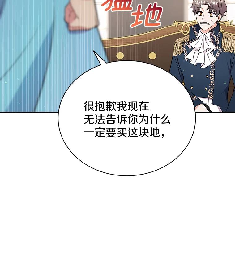 《狼犬男主的驯养师》10.一定要买这块地 第29页