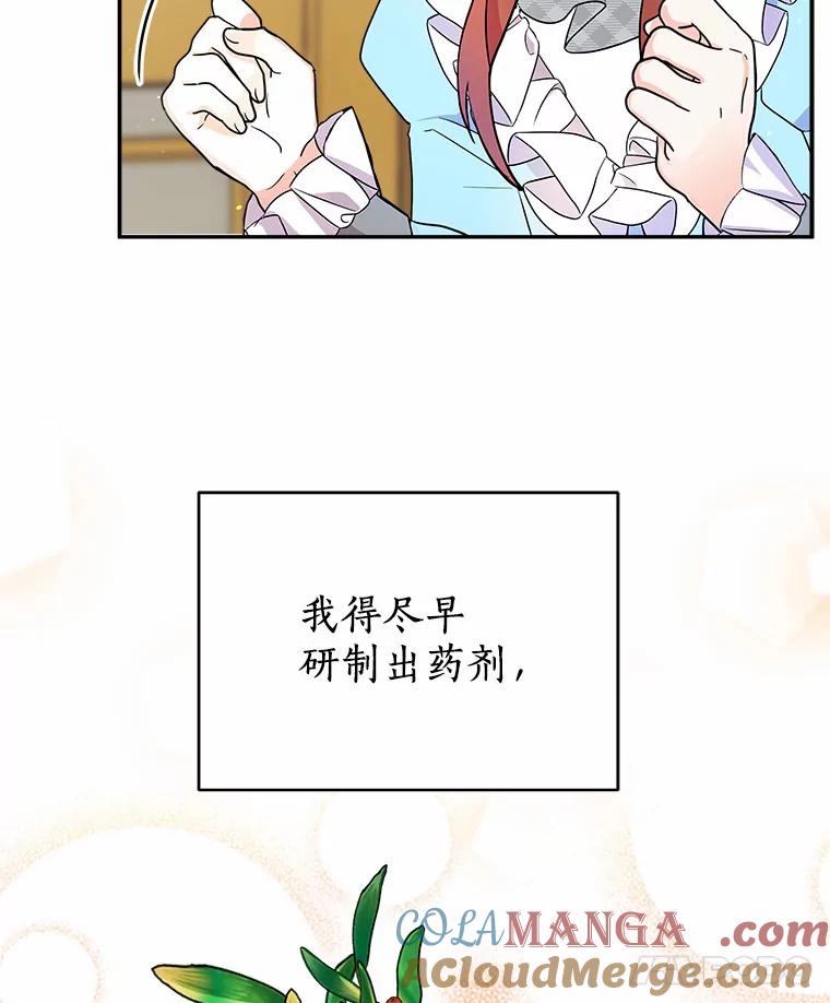 《狼犬男主的驯养师》10.一定要买这块地 第46页