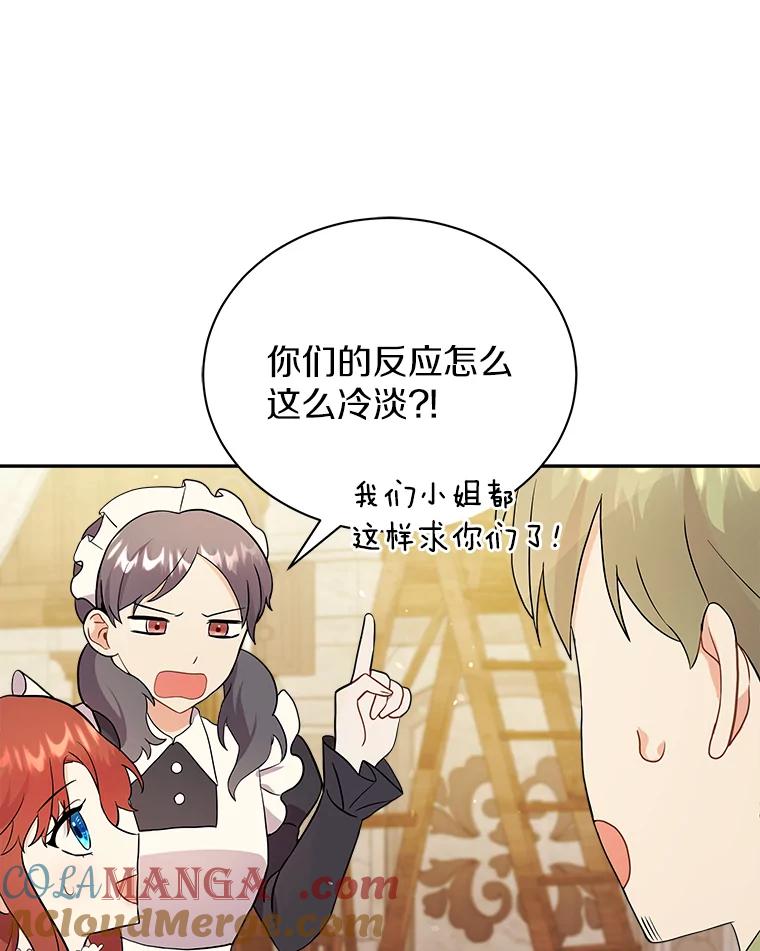 《狼犬男主的驯养师》10.一定要买这块地 第67页