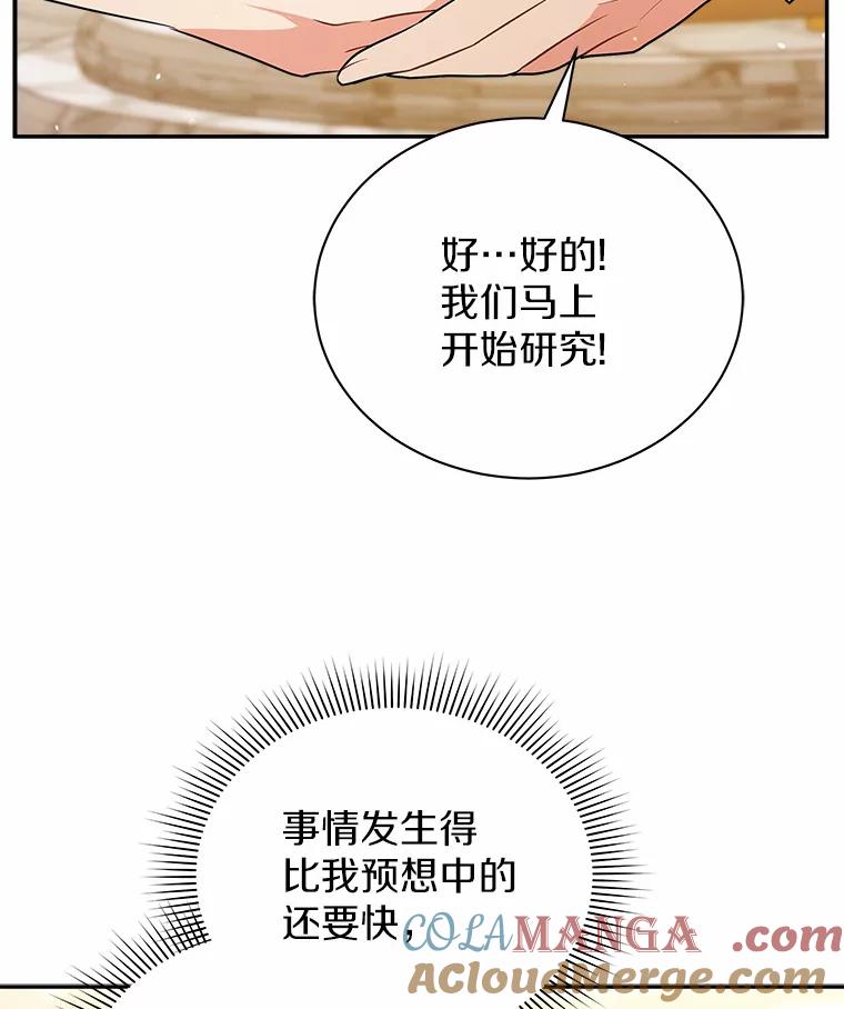 《狼犬男主的驯养师》10.一定要买这块地 第79页