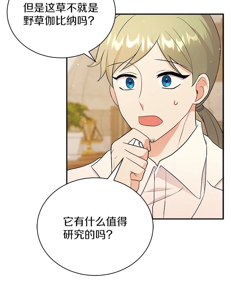《狼犬男主的驯养师》10.一定要买这块地 第69页