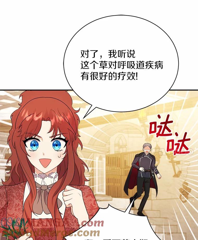 《狼犬男主的驯养师》10.一定要买这块地 第73页