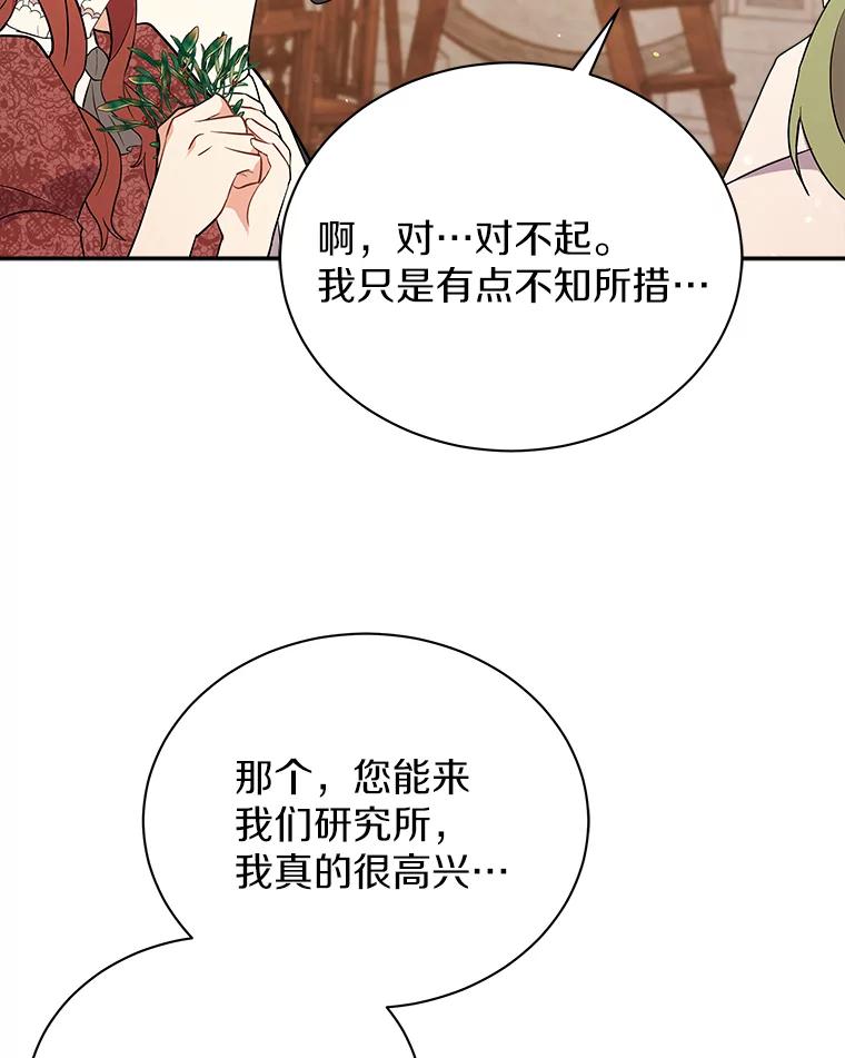《狼犬男主的驯养师》10.一定要买这块地 第68页