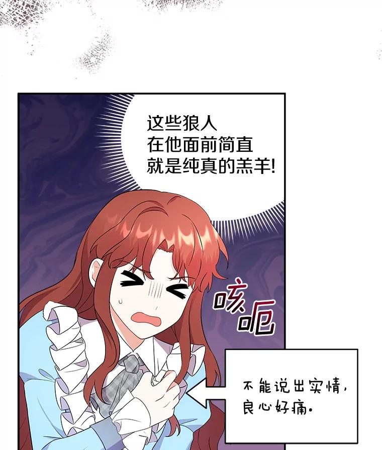 《狼犬男主的驯养师》10.一定要买这块地 第27页