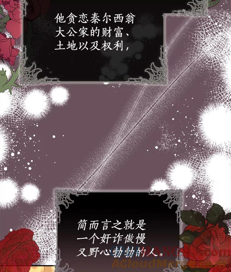 《狼犬男主的驯养师》10.一定要买这块地 第25页