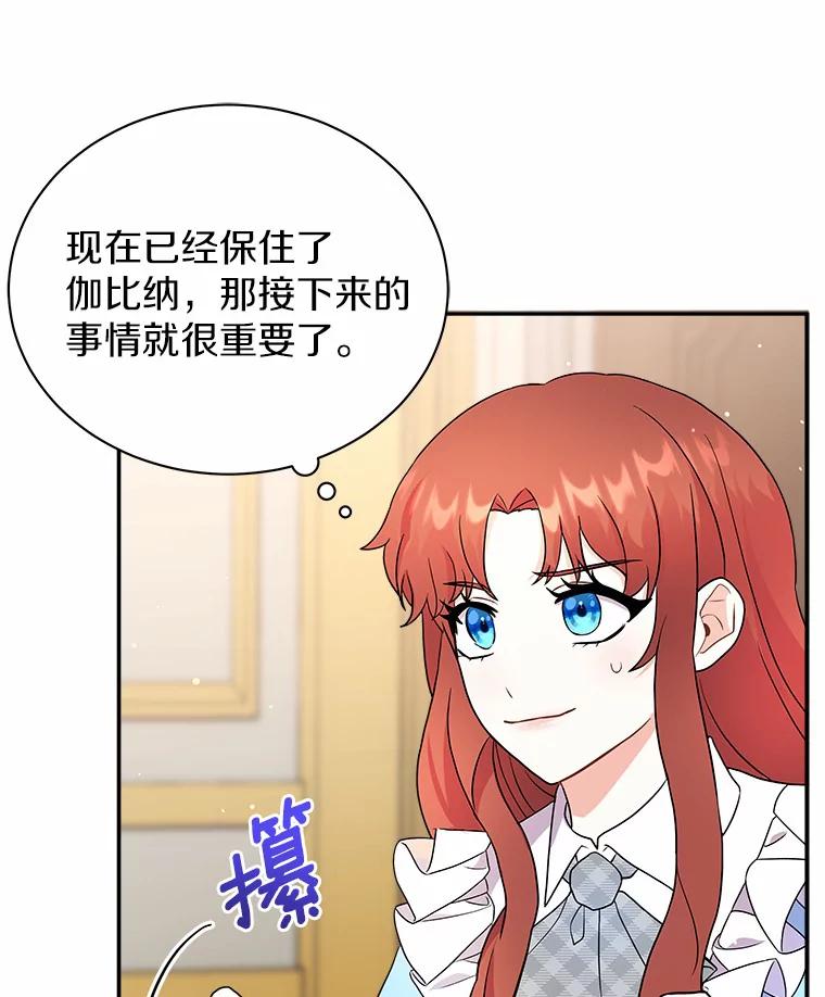 《狼犬男主的驯养师》10.一定要买这块地 第45页