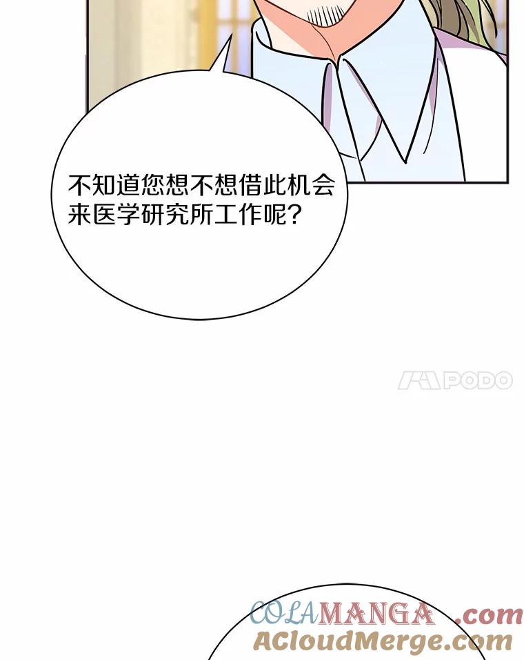 《狼犬男主的驯养师》11.爱丽莎你别走 第53页