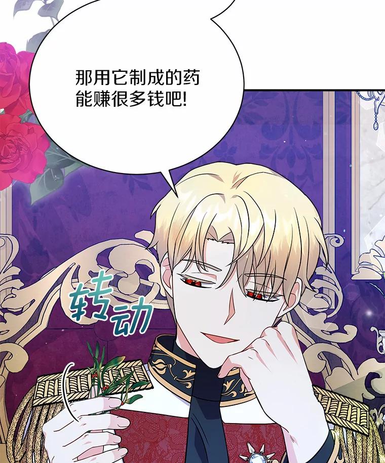 《狼犬男主的驯养师》11.爱丽莎你别走 第6页