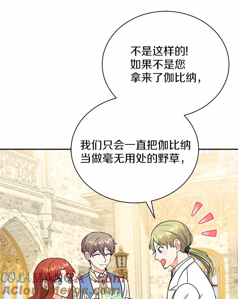 《狼犬男主的驯养师》11.爱丽莎你别走 第49页