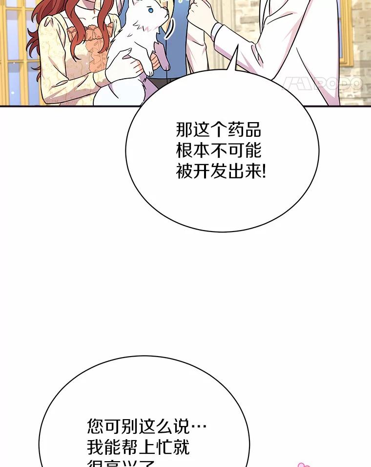 《狼犬男主的驯养师》11.爱丽莎你别走 第50页