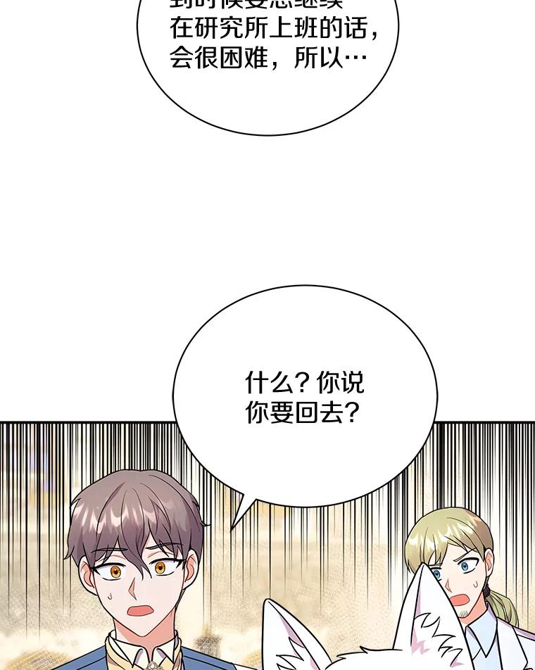 《狼犬男主的驯养师》11.爱丽莎你别走 第62页