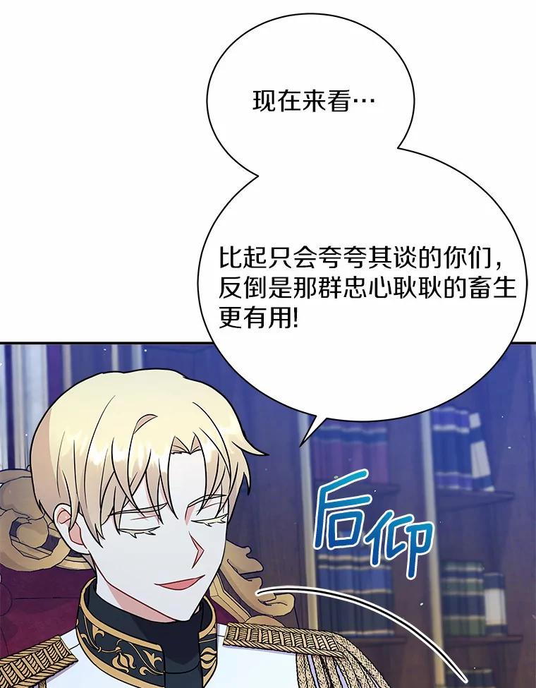 《狼犬男主的驯养师》11.爱丽莎你别走 第19页