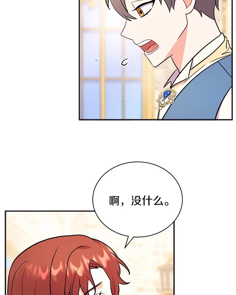 《狼犬男主的驯养师》11.爱丽莎你别走 第59页