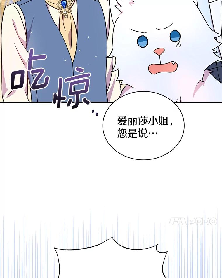 《狼犬男主的驯养师》11.爱丽莎你别走 第63页