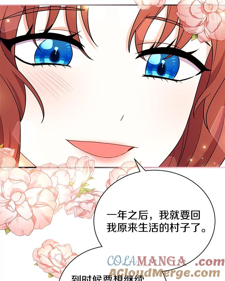 《狼犬男主的驯养师》11.爱丽莎你别走 第61页