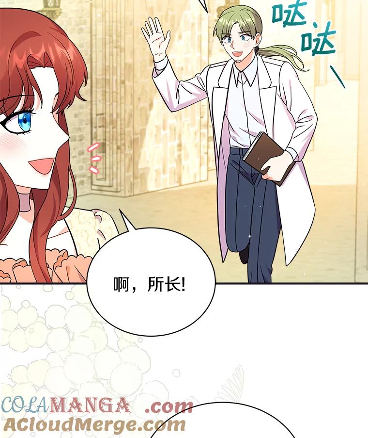 《狼犬男主的驯养师》11.爱丽莎你别走 第45页