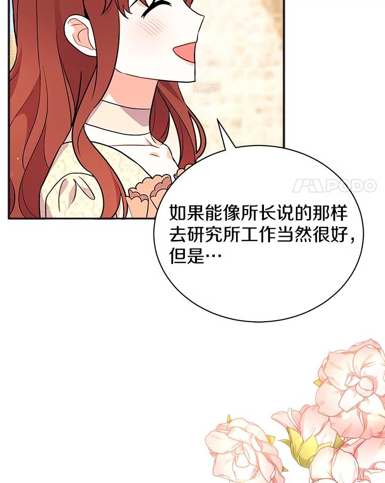 《狼犬男主的驯养师》11.爱丽莎你别走 第60页