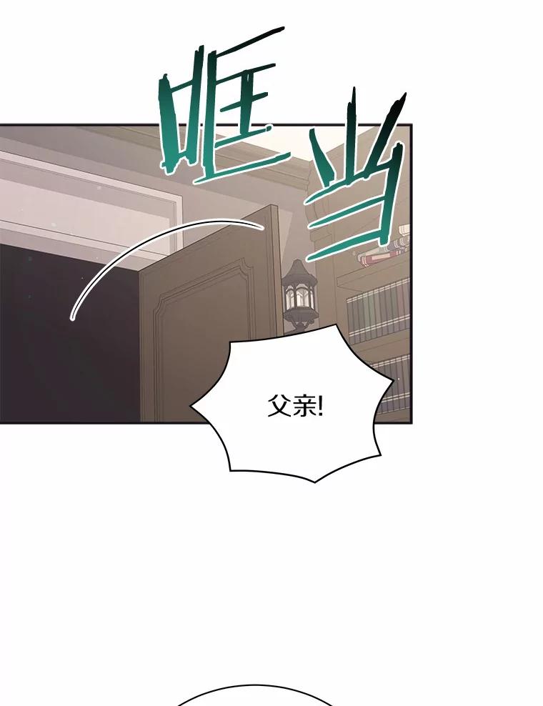 《狼犬男主的驯养师》11.爱丽莎你别走 第66页