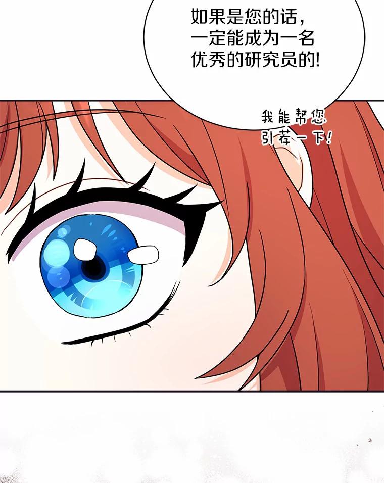 《狼犬男主的驯养师》11.爱丽莎你别走 第54页