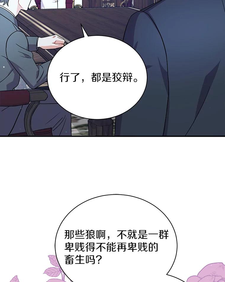 《狼犬男主的驯养师》11.爱丽莎你别走 第10页