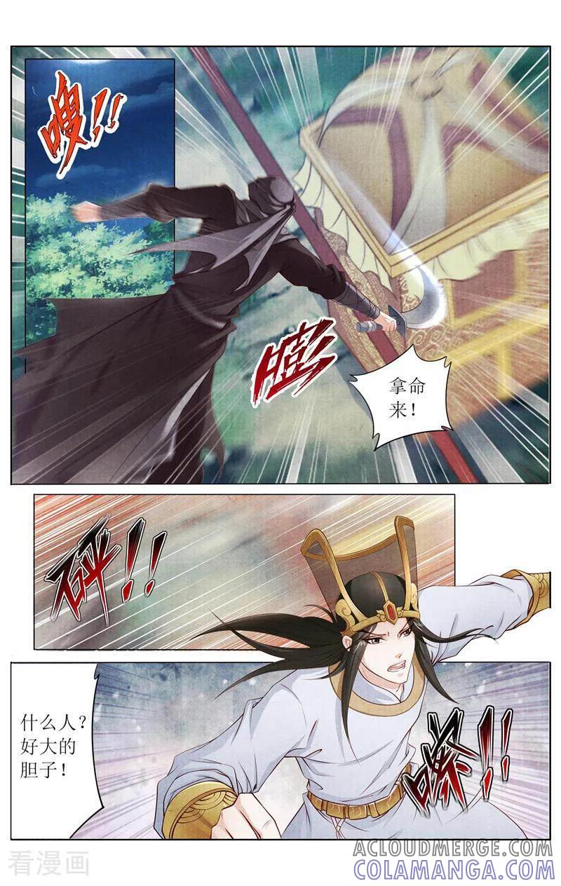 《玉面神探》第133话 第11页