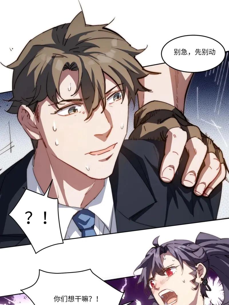 《我真没想当救世主啊！》第16话 15.陈峰，我想…… 第3页