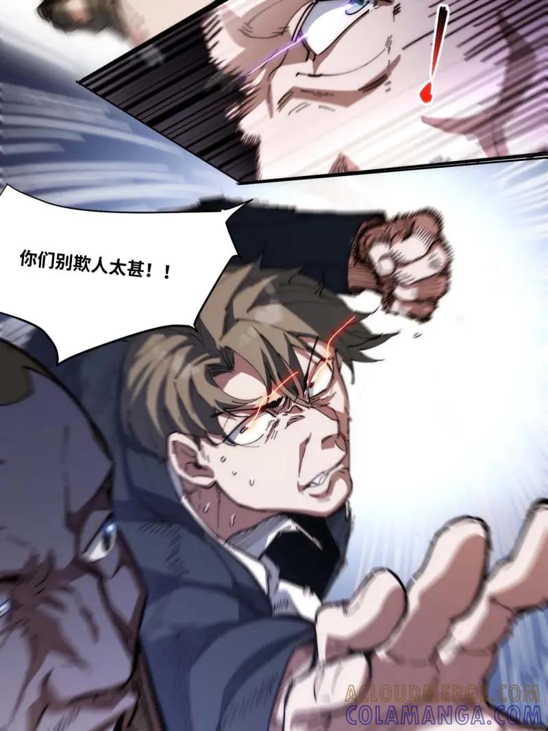 《我真没想当救世主啊！》第16话 15.陈峰，我想…… 第7页