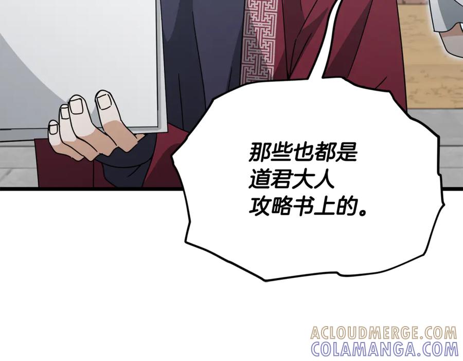 我爸太强了！ - 第209话 无伤的试炼 - 第61张图