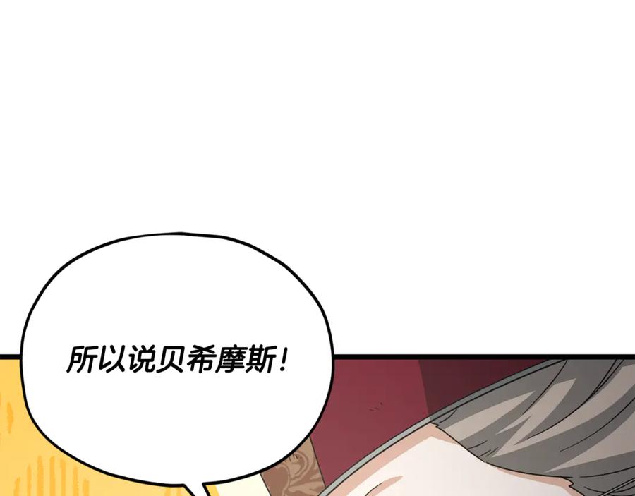 我爸太强了！ - 第209话 无伤的试炼 - 第62张图