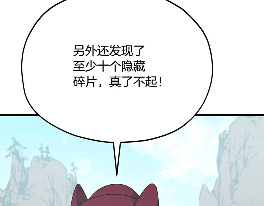 我爸太强了！ - 第209话 无伤的试炼 - 第59张图