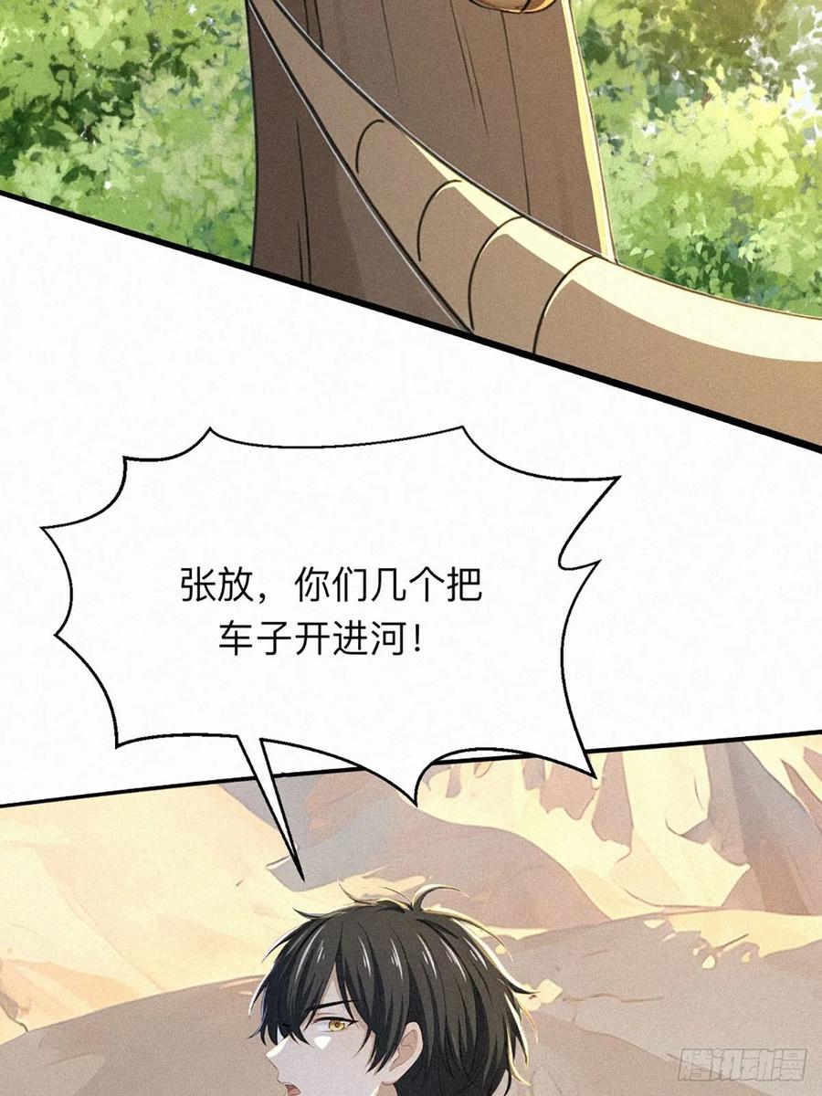 《浩劫余生》21 初见智谋！ 第59页
