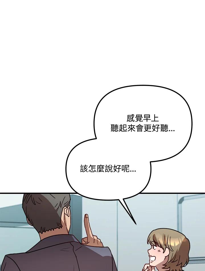 《超级巨星的才华书库》第26话 第95页