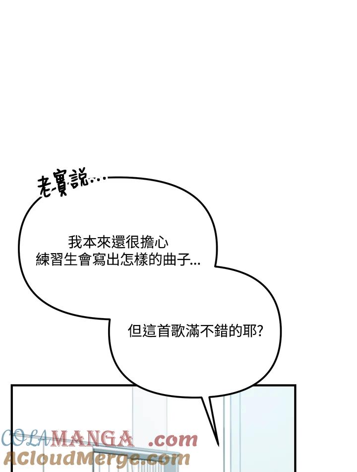 《超级巨星的才华书库》第26话 第93页