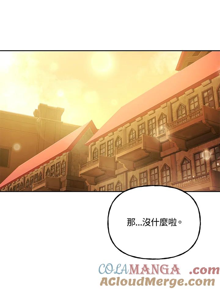 《魔灵召唤：召唤师学院》第29话 第77页