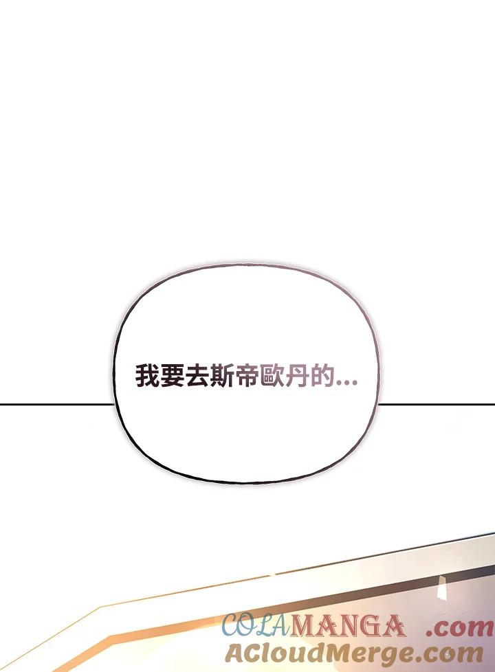 《魔灵召唤：召唤师学院》第29话 第113页
