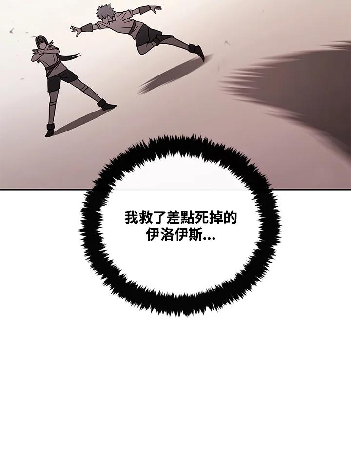 《魔灵召唤：召唤师学院》第29话 第46页
