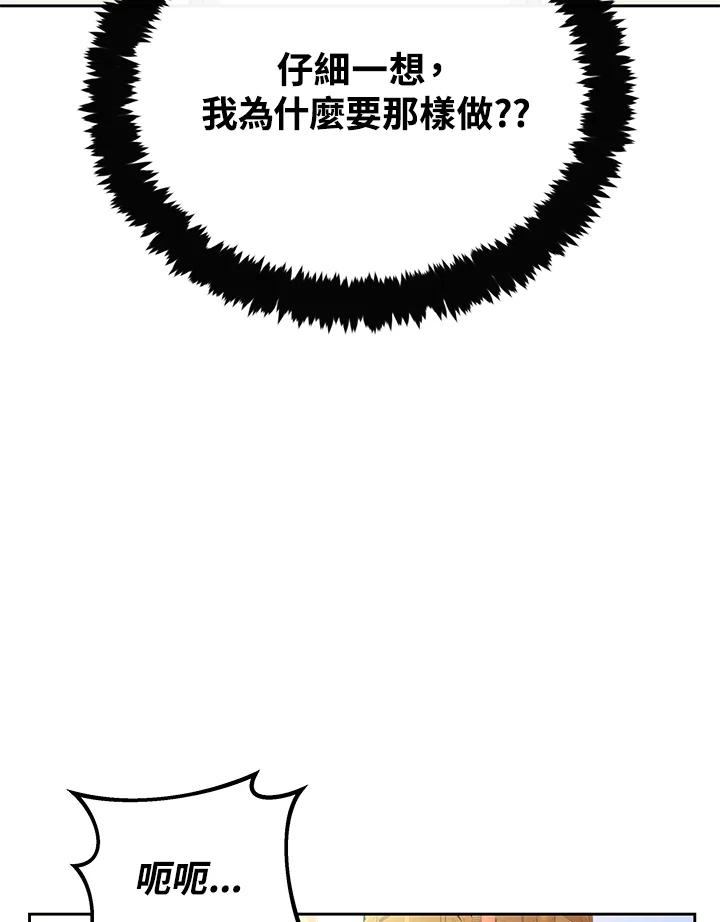 《魔灵召唤：召唤师学院》第29话 第50页