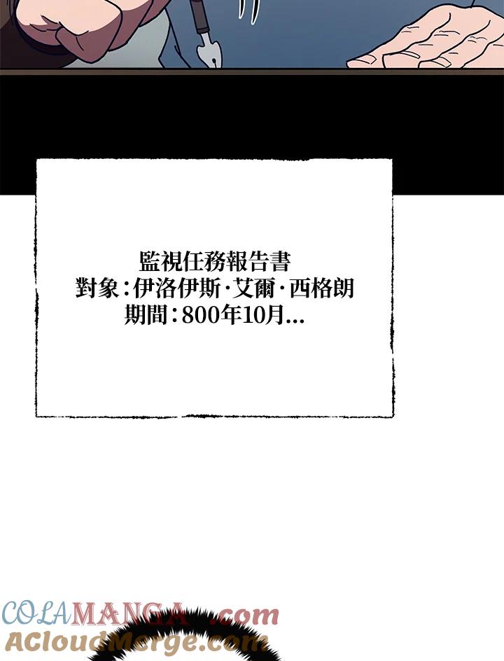 《魔灵召唤：召唤师学院》第29话 第37页