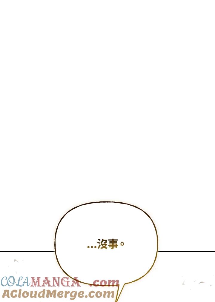 《魔灵召唤：召唤师学院》第29话 第69页