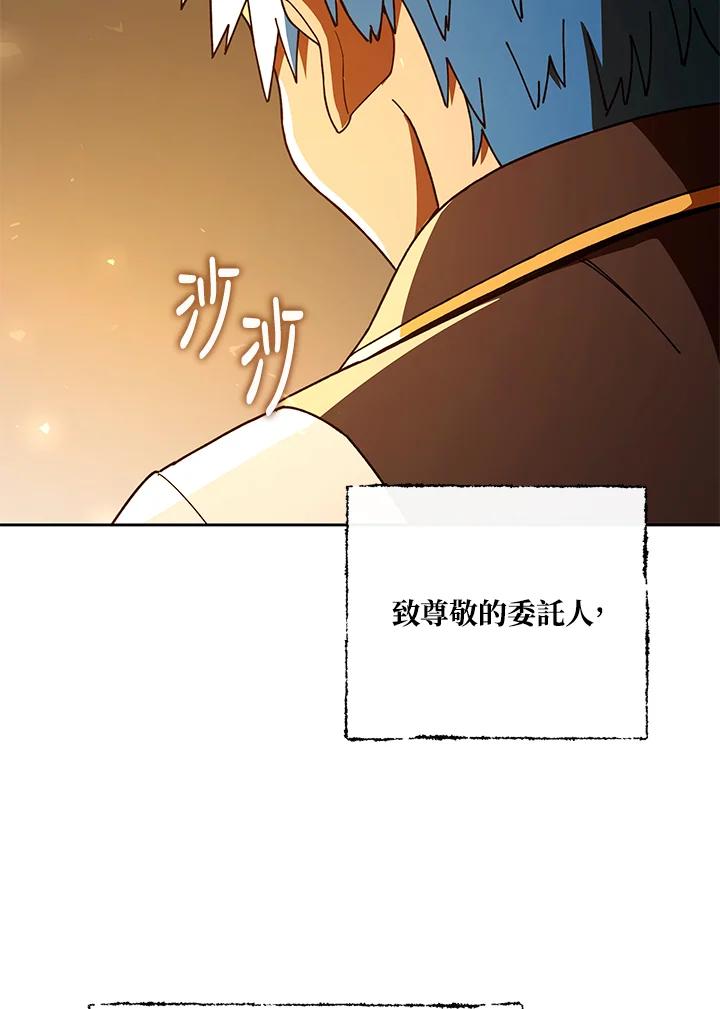 《魔灵召唤：召唤师学院》第29话 第94页