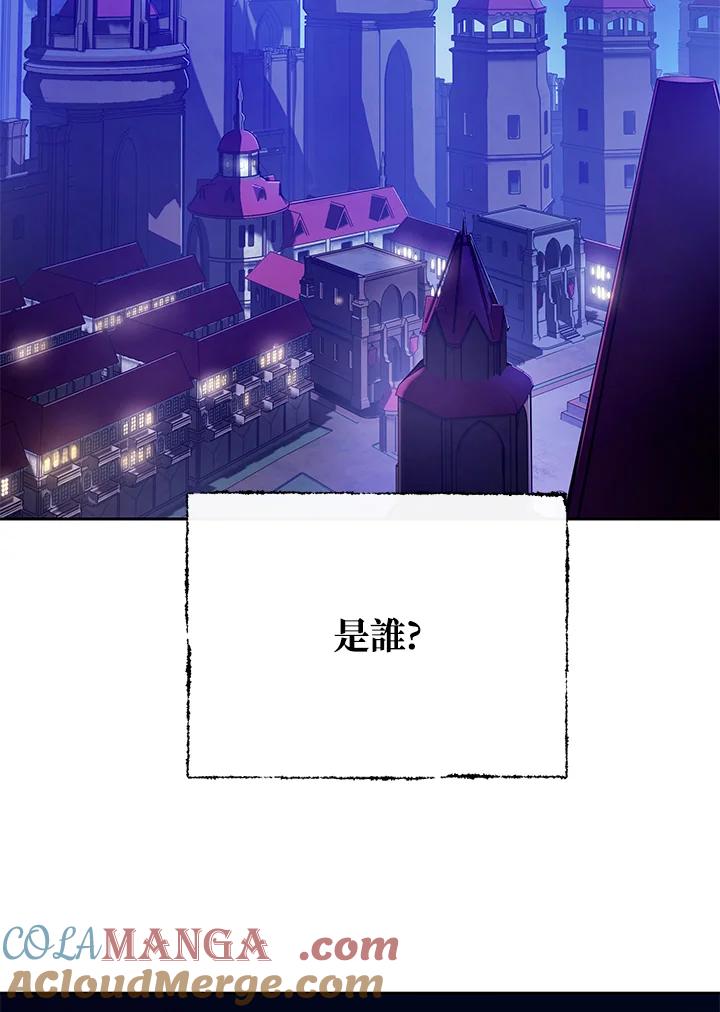 《魔灵召唤：召唤师学院》第29话 第101页