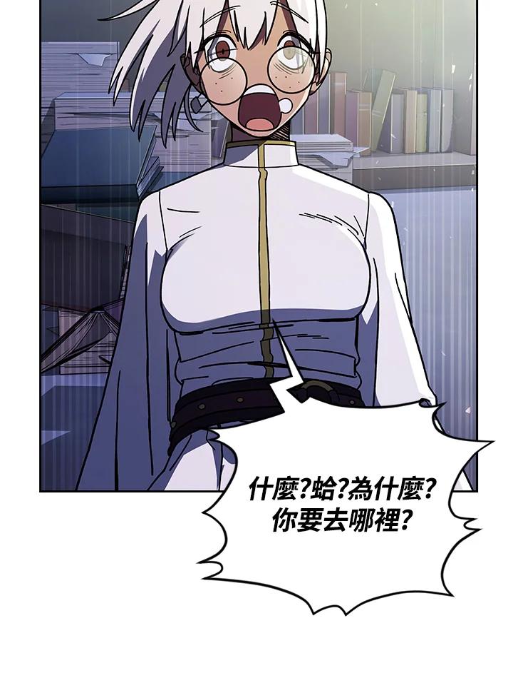 《魔灵召唤：召唤师学院》第29话 第111页