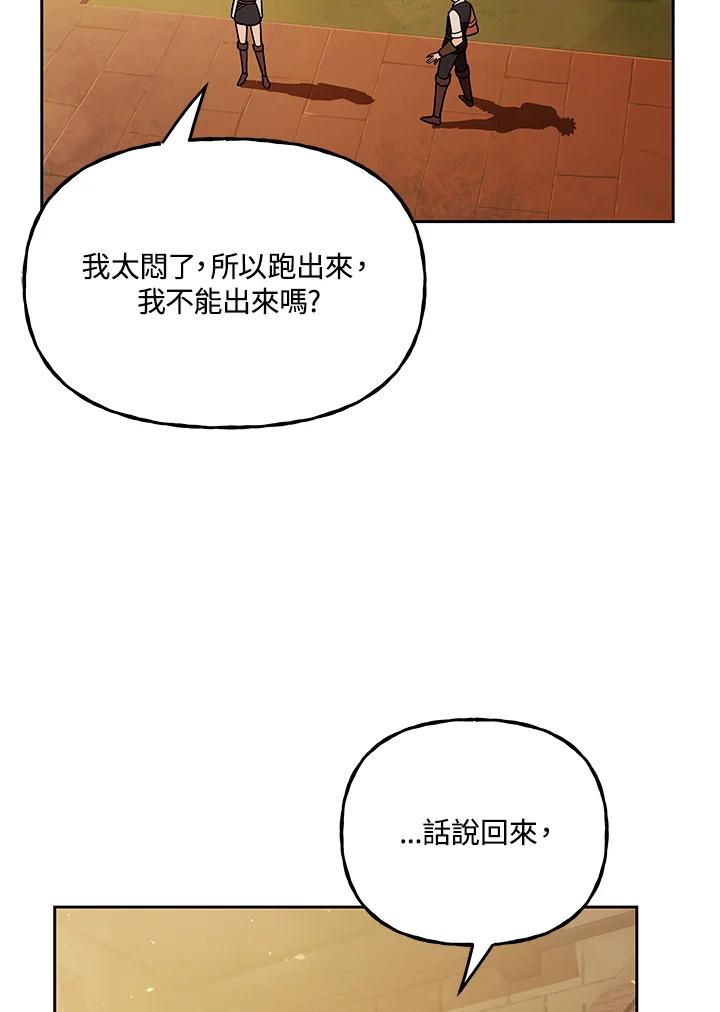 《魔灵召唤：召唤师学院》第29话 第66页