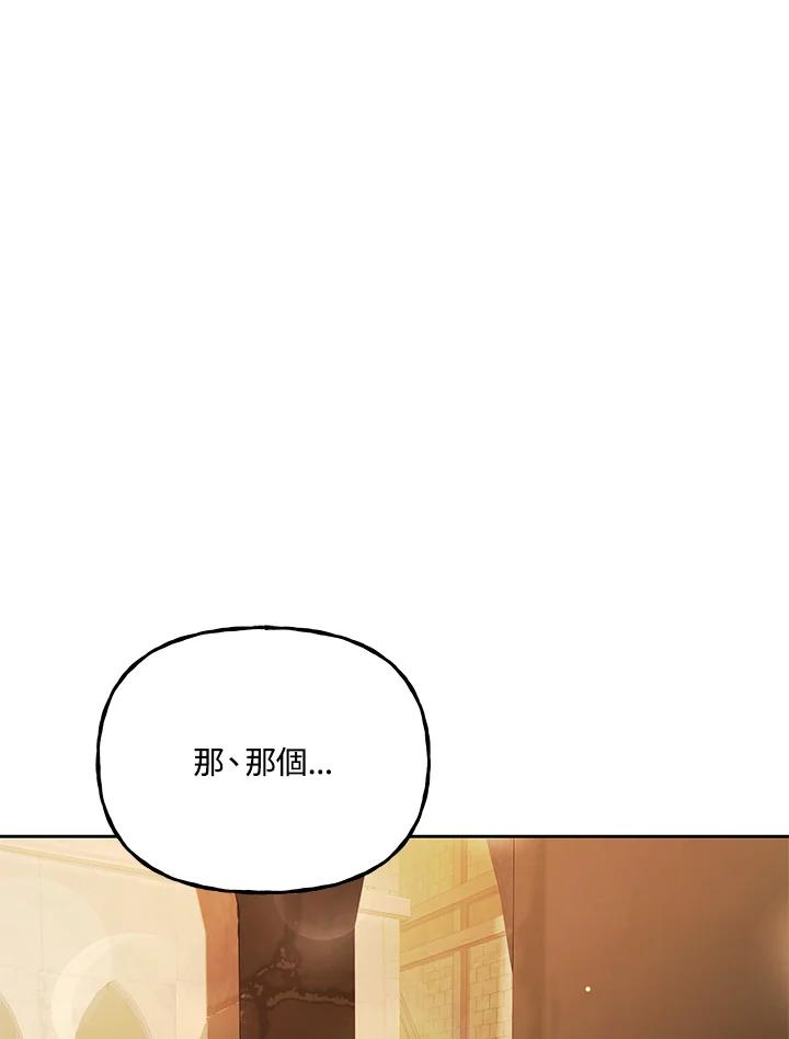 《魔灵召唤：召唤师学院》第29话 第75页