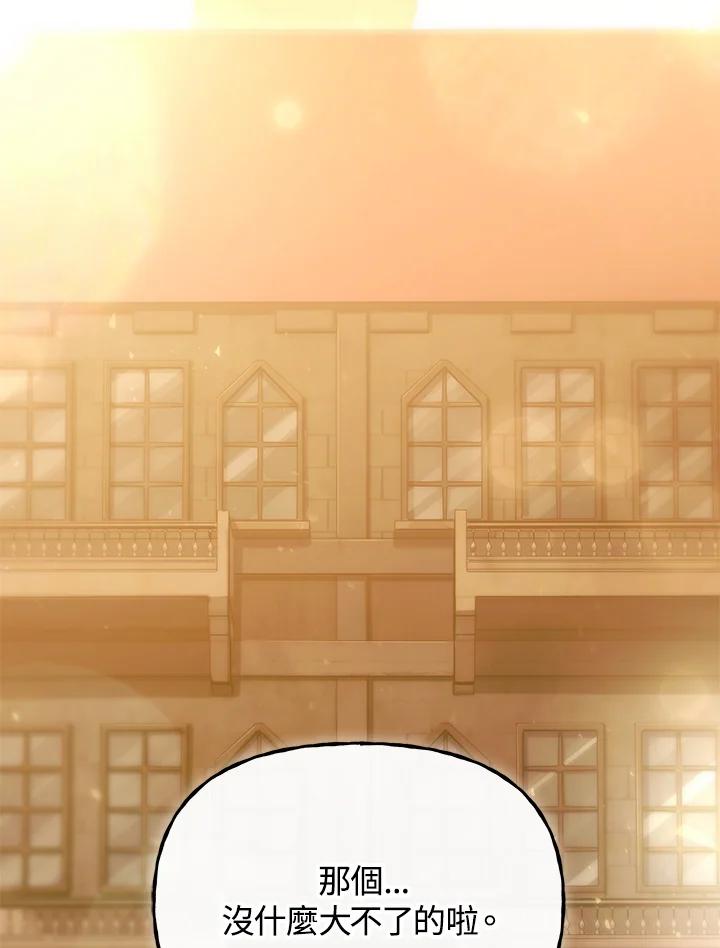 《魔灵召唤：召唤师学院》第29话 第80页